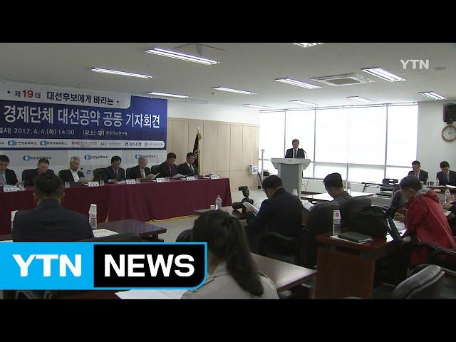 전남지역 경제단체, '6대 핵심 공약' 건의 / YTN (Yes! Top News)