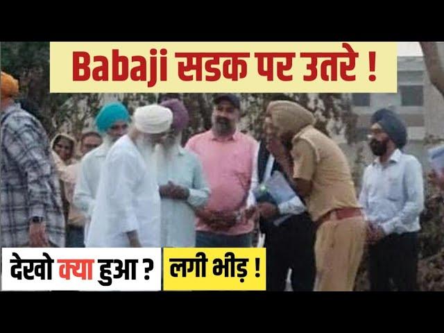 BABAJI सडक के बीचो बीच रुके ! VILLAGE में