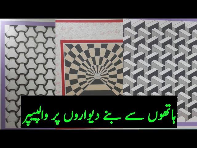 3D wall painting new creative design | Waseem TV