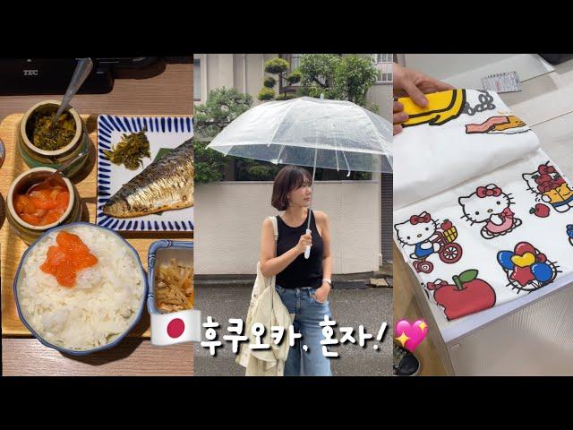 후쿠오카 혼자여행 무박 20시간  fukuoka vlog