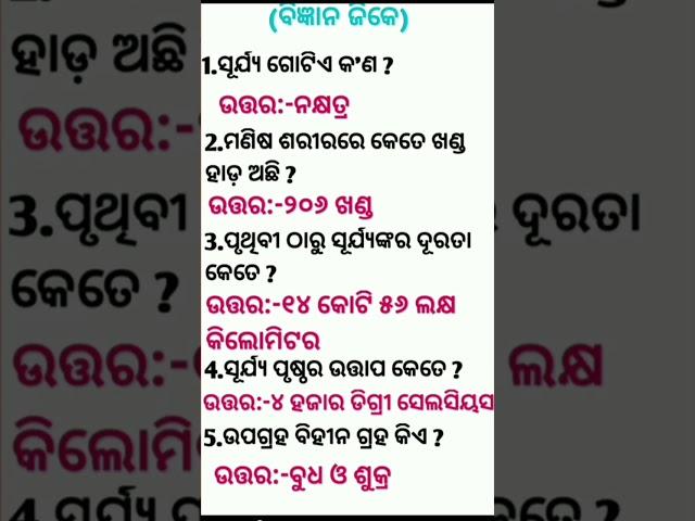 odia general knowledge #odiagk #quiz