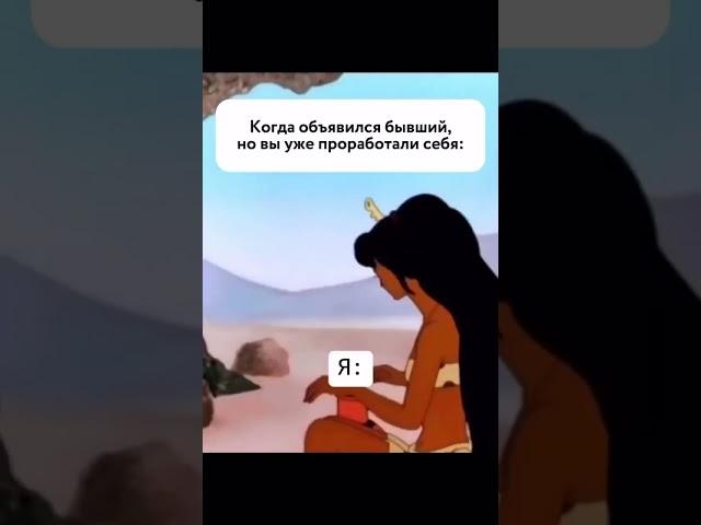 Опоздал, мой хороший #бывший #бывшийпарень #мужчинаиженщина #психолог