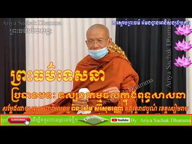 Philosophy in Buddhism | Preah Moha Vimal Dhamma Pin Sem Sereysovano