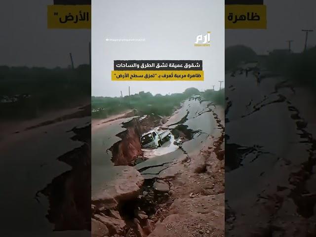 لحظة تمزّق الأرض أمام الكاميرا.. "توثيق نادر لزلزال مميت"