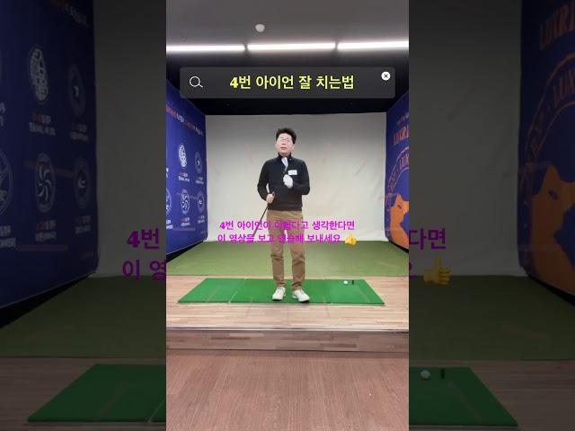 차프로의쏙쏙골프레슨 : 4번 아이언 잘치는법