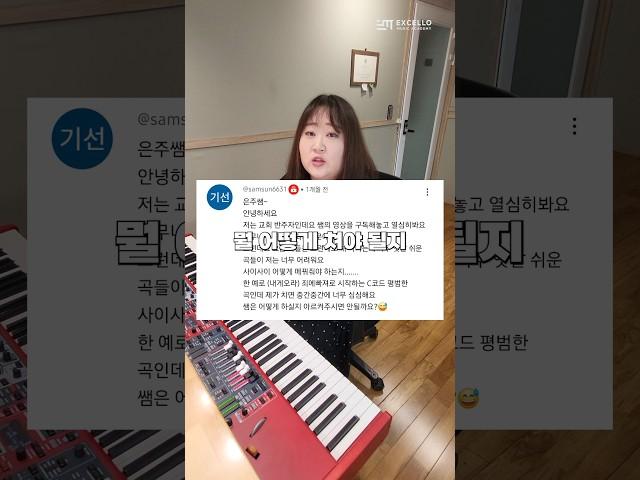 제가 반주를 하면 왜 이렇게 심심할까요?