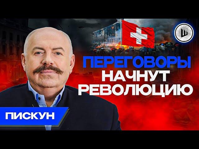 Саммит ВОПРОСОВ, а не ОТВЕТОВ - Пискун. Ящик ПАНДОРЫ, Кровь и территории