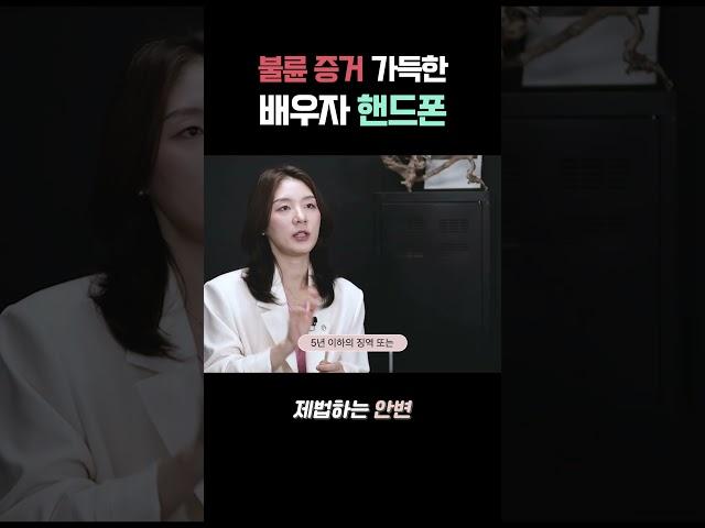 배우자 불륜 증거 확보, 불법이라도 하는 게 나은 이유