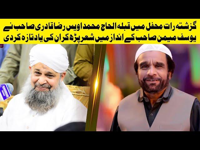 Qibla Alhaaj Muhammad Owais Raza Qadri Talking About Alhaaj Yousaf Memon || Last Night Mehfil ||