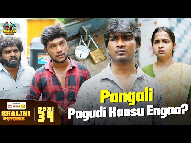 Episode 34 | Pangali Pagudi Kaasu Engaa? | Vijay Duke | Reshma #shalinistores #trending