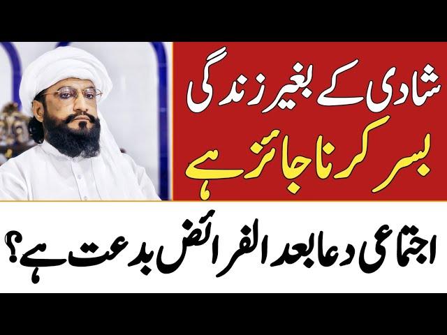 Bagher Shadi Ke Zindgi Guzarna Jaiz hai ? Allama Kaleem Ullah Khan Multani