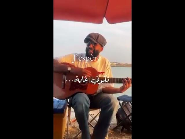 جيسبير تكوني غاية | J'espère tkouni ghaya cover guitar Omar Baya