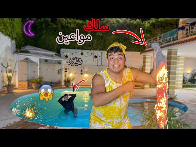 لما اخوك الصغير يرخم عليك وانت صايم في رمضان | سيف عماد