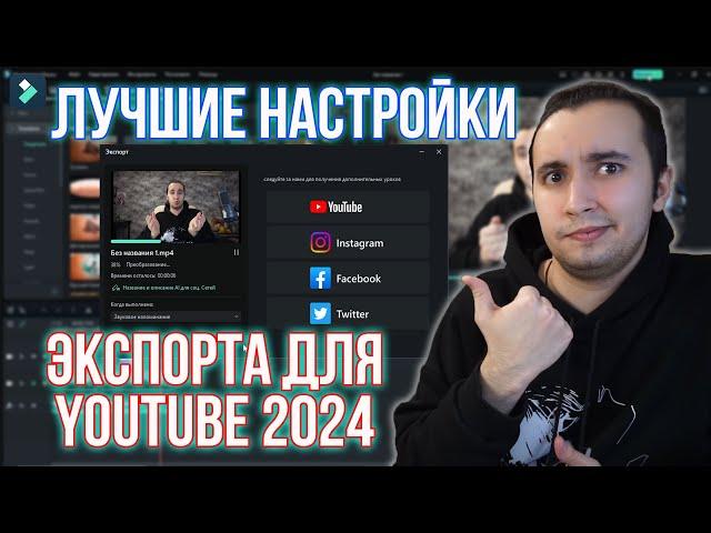 Как Сохранить Видео Без Потери Качества! Лучшие Настройки Экспорта Видео Для YouTube в 2024 году!