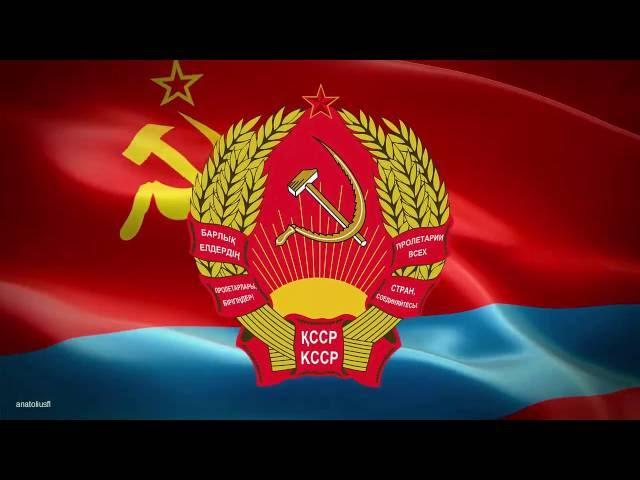 Гимн Казахской ССР (Қазақ КСР әнұраны; Anthem of the Kazakh SSR)