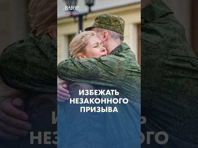 Не теряйте время! Как избежать призыва в армию?