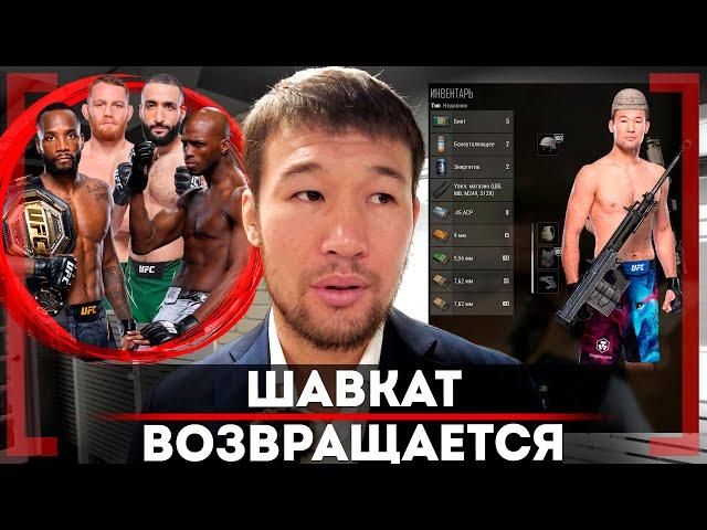 Шлеменко ПРОИГРАЕТ Куату? СЛЕДУЮЩИЙ БОЙ в UFC - Шавкат Рахмонов - Белал НЕ ЗАСЛУЖИЛ ТИТУЛ? PUBG