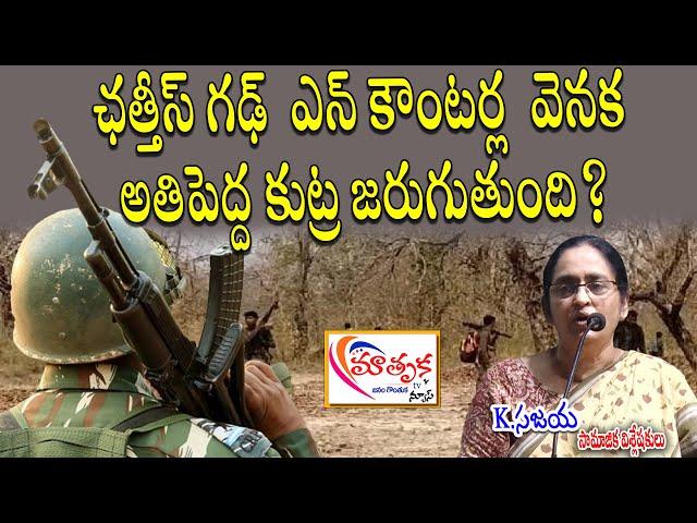 operation kagar meeting || #mathrukatv || virasam sandhya ||