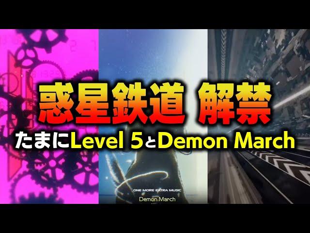 【超絶スコア難】惑星鉄道が解禁できるのでスコア詰め頑張りつつたまにLevel 5もやってこっちはMAX-2桁目指したい【音ゲー / beatmania IIDX31 EPOLIS / DOLCE.】