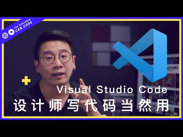 【三木分享】VScode最实用入门指南 | 前端开发编程御用代码编辑神器