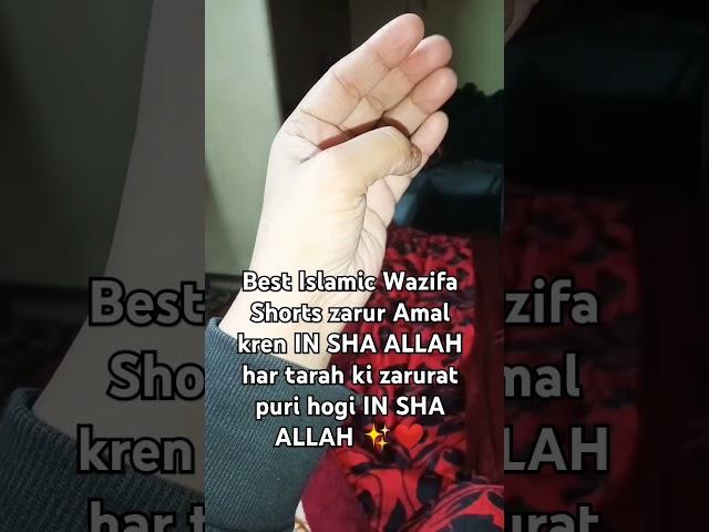 Behtareen Wazifa Shorts ️#allah #sanaahmedofficial #wazifa #islamicstatus #dua #islamicvideo