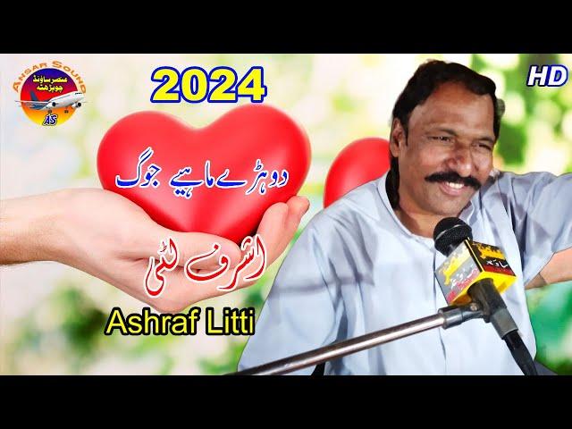 Ashraf Litti 2024 | New Song Ansar Sound