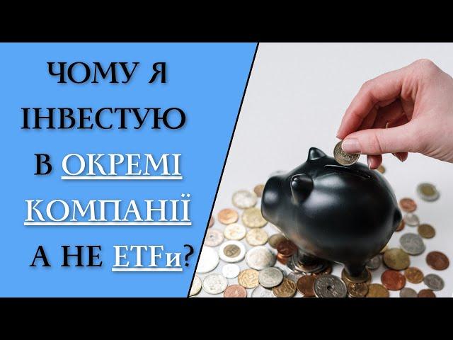 Інвестиції в окремі акції чи ETF на SP500? Що краще?