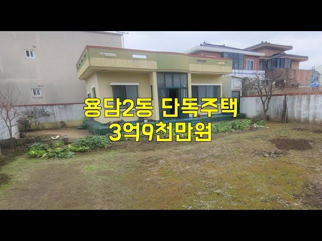 20220127 제주시 용담 공항인근 마당넓은 단독주택 매매