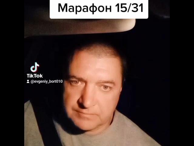 Марафон 15/31 #борт010 #такси #провинция #марафон