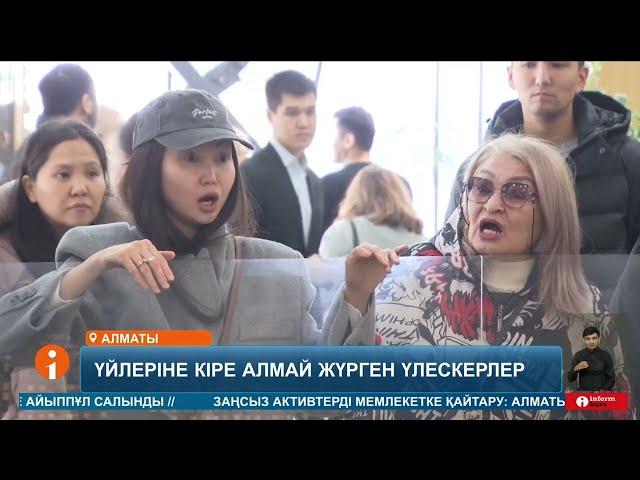 Алматыда 200-ден астам үлескер үйлеріне кіре алмай жүр