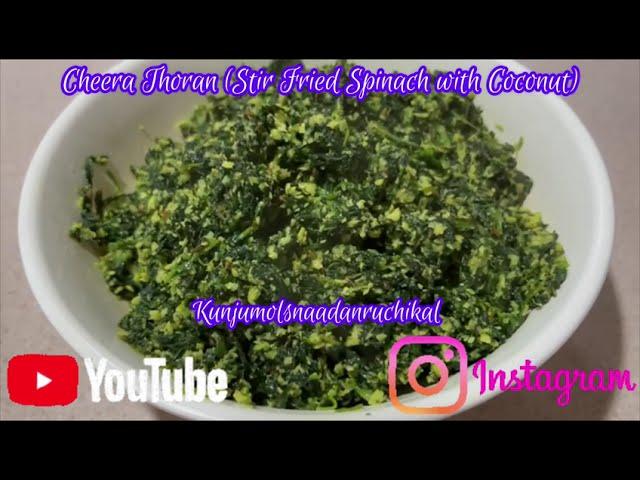 Cheera Thoran (Stir Fried Spinach with Coconut)! ‍️