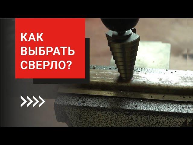How to choose the right drill?