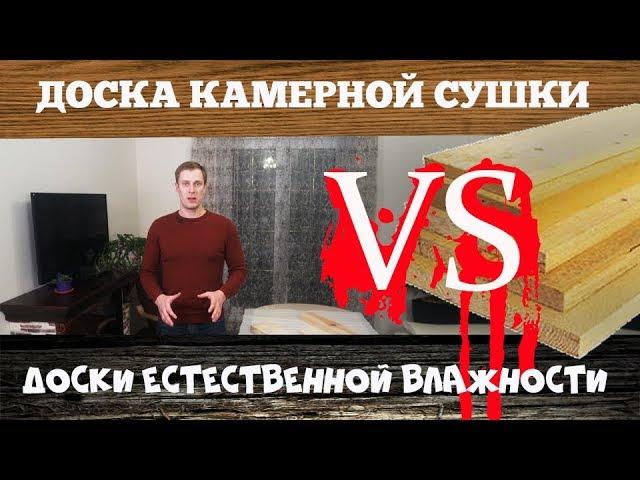 Какую доску выбрать для каркаса. Построй Себе Дом.