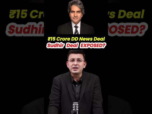 ₹15 Crore DD News Deal: Sudhir Chaudhary’s Mega Payday Exposed! #shorts #sudhirchaudhary #aajtak
