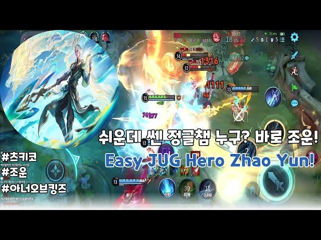 (王者荣耀)(赵云) 쉽고 쎈정글 조운(Zhao Yun) 빼면 섭섭하지~ 기초부터 탄탄히 | 아너 오브 킹즈 | Honor of Kings | 츠키코