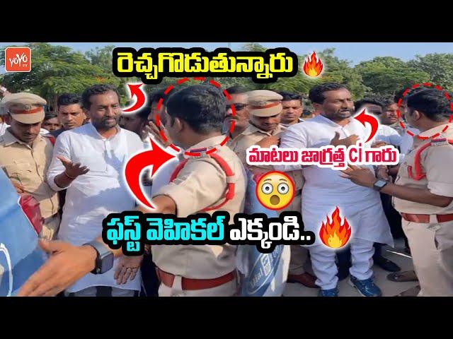 BJP MLA Raghunandan Vs Police | MLA Raghunandan Rao Heated Argument With Police | YOYO TV CHANNEL