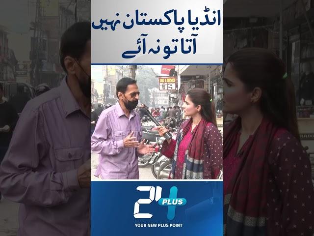 Bharat Pakistan Nahi Aata Tu Na Aaye | Strong Public Reaction | Seemal Hashmi | 24 Plus