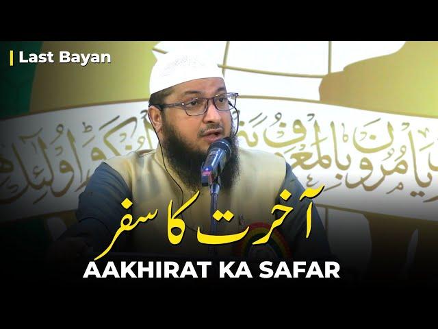 Last Speech •Aakhirat Ka Safar • Hafiz Javeed Usman Rabbani • Emotional Bayan