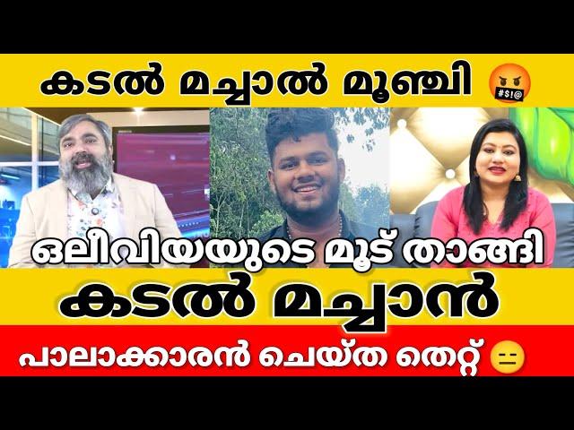 കടൽ മച്ചാൻ എന്ന കപട മച്ചാൻ | പണത്തിനു വേണ്ടി നെറികേട് ചെയ്യുന്നവൻ | #truetvkerala #truetv