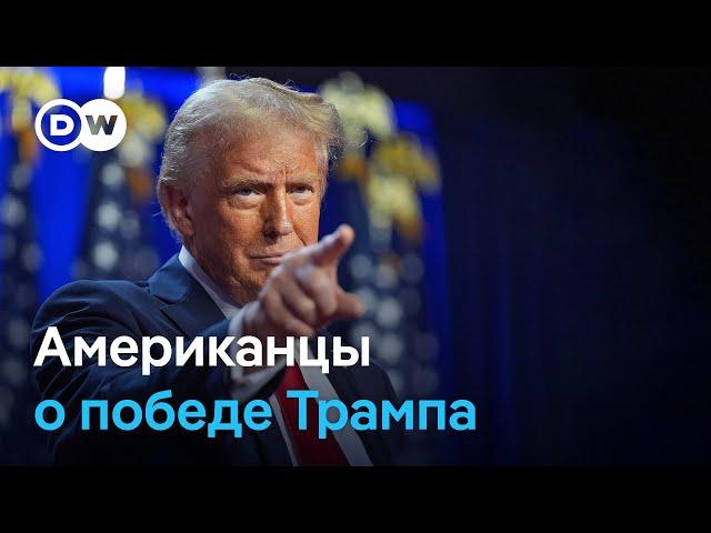 Как в США отреагировали на победу Трампа