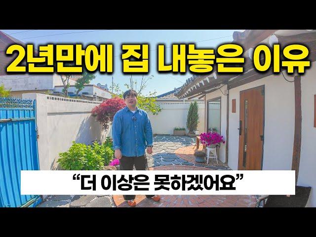 "결국 이 시골집 팝니다.." 2년 만에 시골집 포기하고 떠납니다