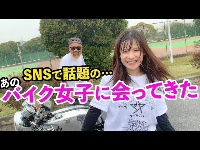 【バイク女子】こんな可愛いのに。。。