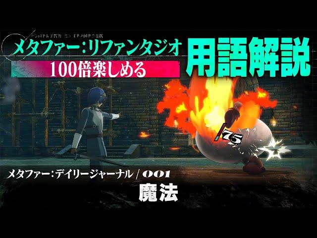 【魔法】メタファー：デイリージャーナル　第1ページ