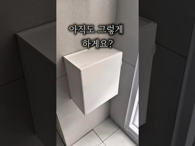 아직도 그렇게 하세요!? 공중부양 해보세요! #살림팁 #살림