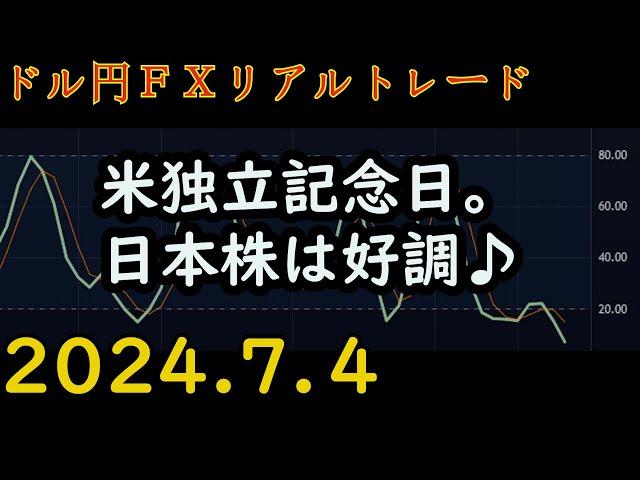 【成功】 利益274円。 【18万円から始める放課後FX】 ボリンジャーバンド と ストキャスティクス 【FXリアルトレード】 #184 2024.7.4(木)放課後18:10頃～21:10頃