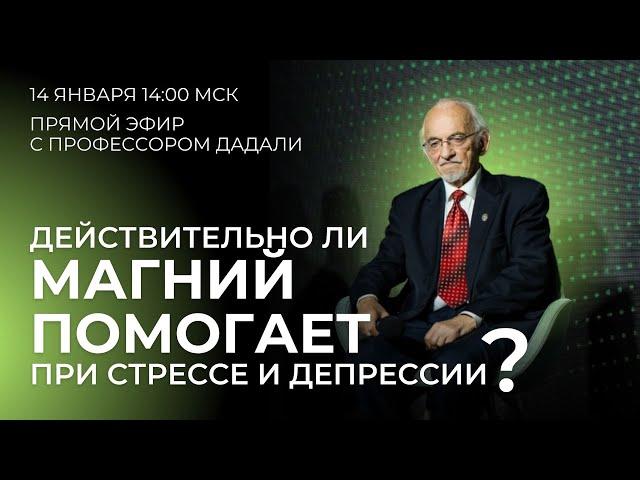 Действительно ли магний помогает при стрессе и депрессии?