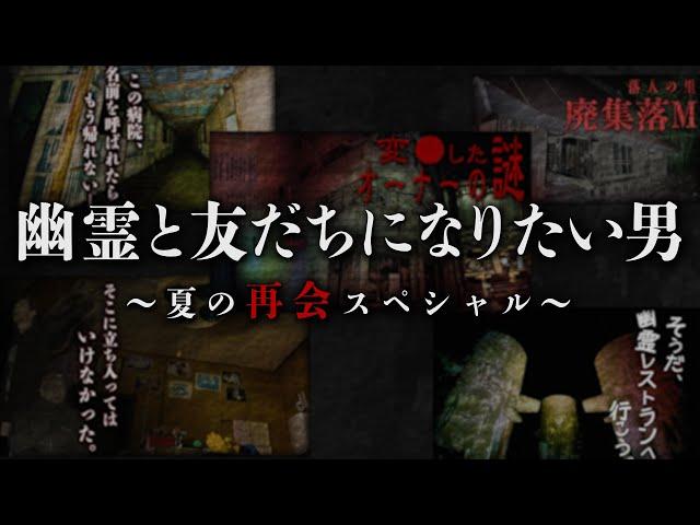 【幽人 1〜5人目】再会編