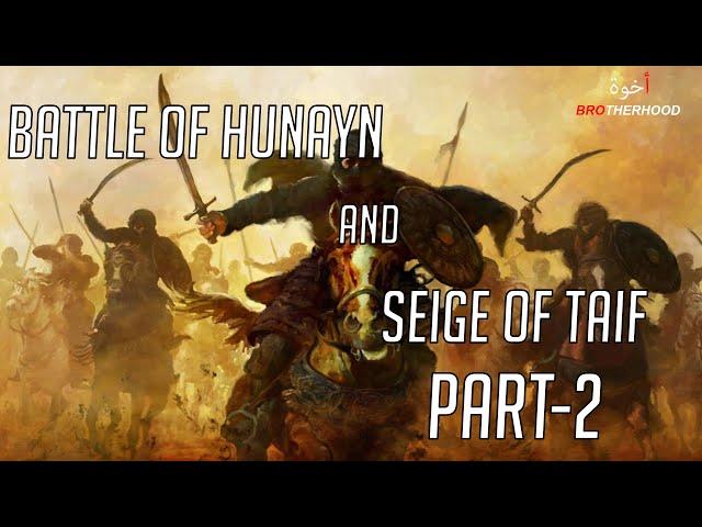 BATTLE OF HUNAiN AND SEIGE OF TAIF (GHAZWA-E-HUNAIN)  | Part-2 | BROTHERHOOD