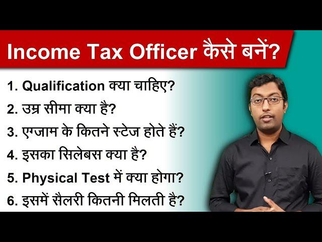 How to become an Income Tax Officer || इनकम टैक्स ऑफिसर कैसे बनें? || Guru Chakachak