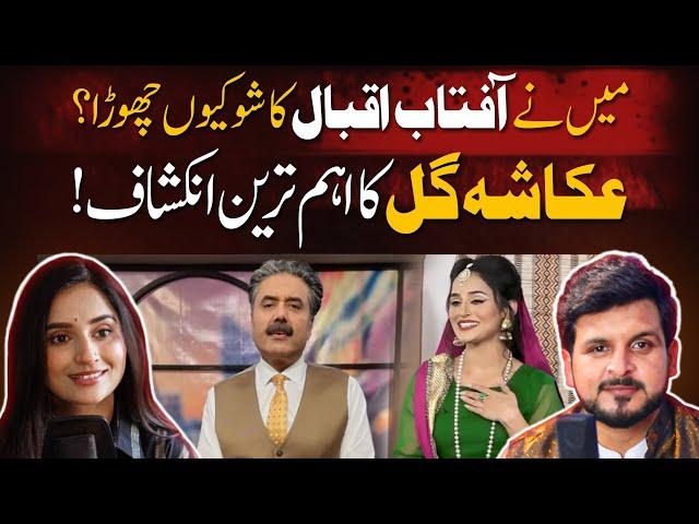 Why Ukasha Gul Left Aftab Iqbal Show | Shoaib Adan Podcast